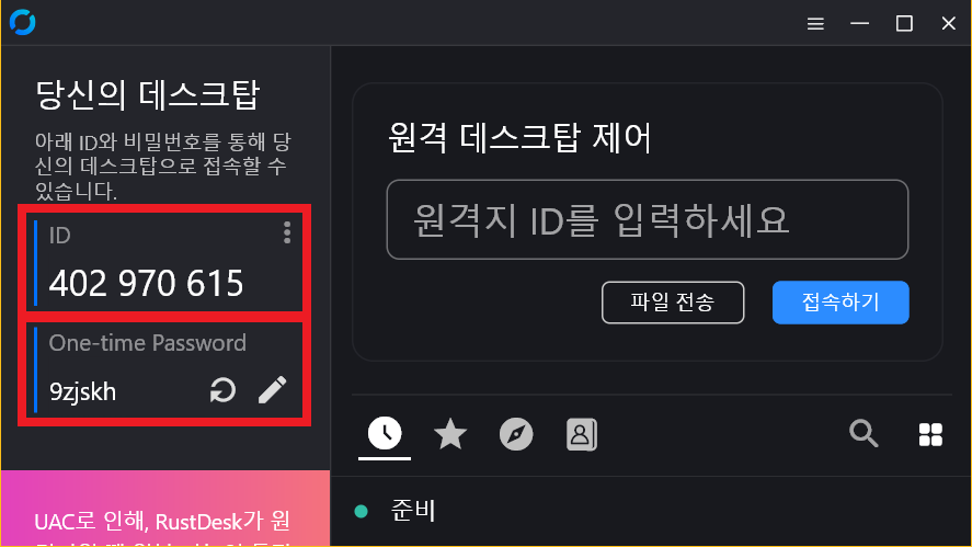 원격 요청자 ID와 One-time Password 위치